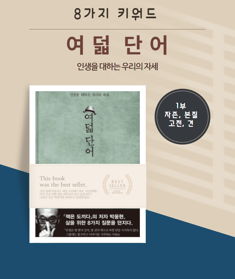 여덟 단어 인문학과 광고가 만났을 때 1부 - 리얼 스토리