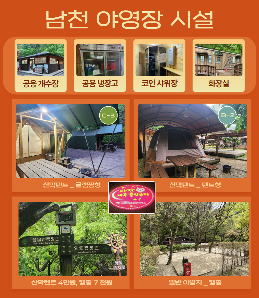 남천 야영장 소백산 캠핑 후기 - 리얼 스토리