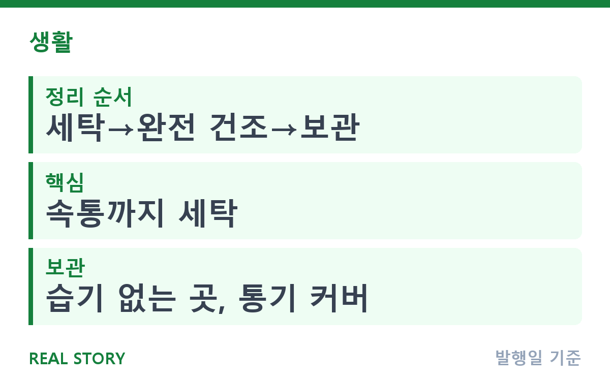 아직 여름 이불 덮고 있다면, 세탁부터 교체까지 순서 핵심 정보