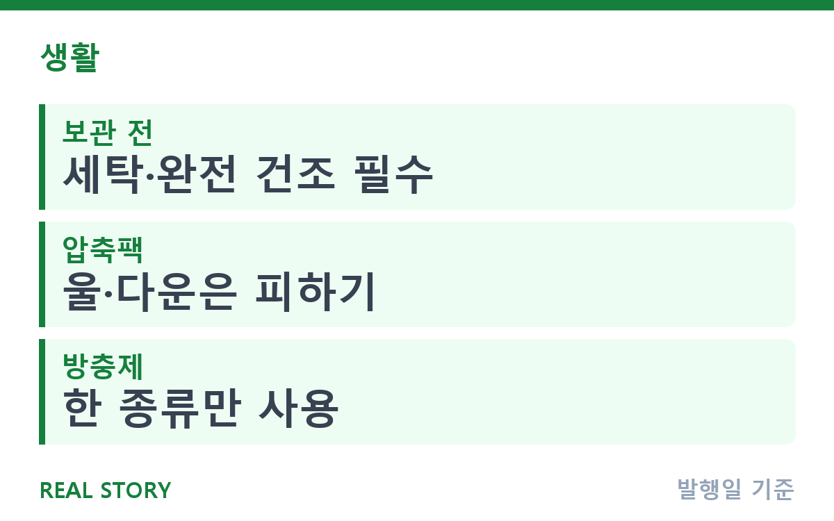 여름옷 정리와 가을옷 교체, 순서와 보관법 총정리 핵심 정보