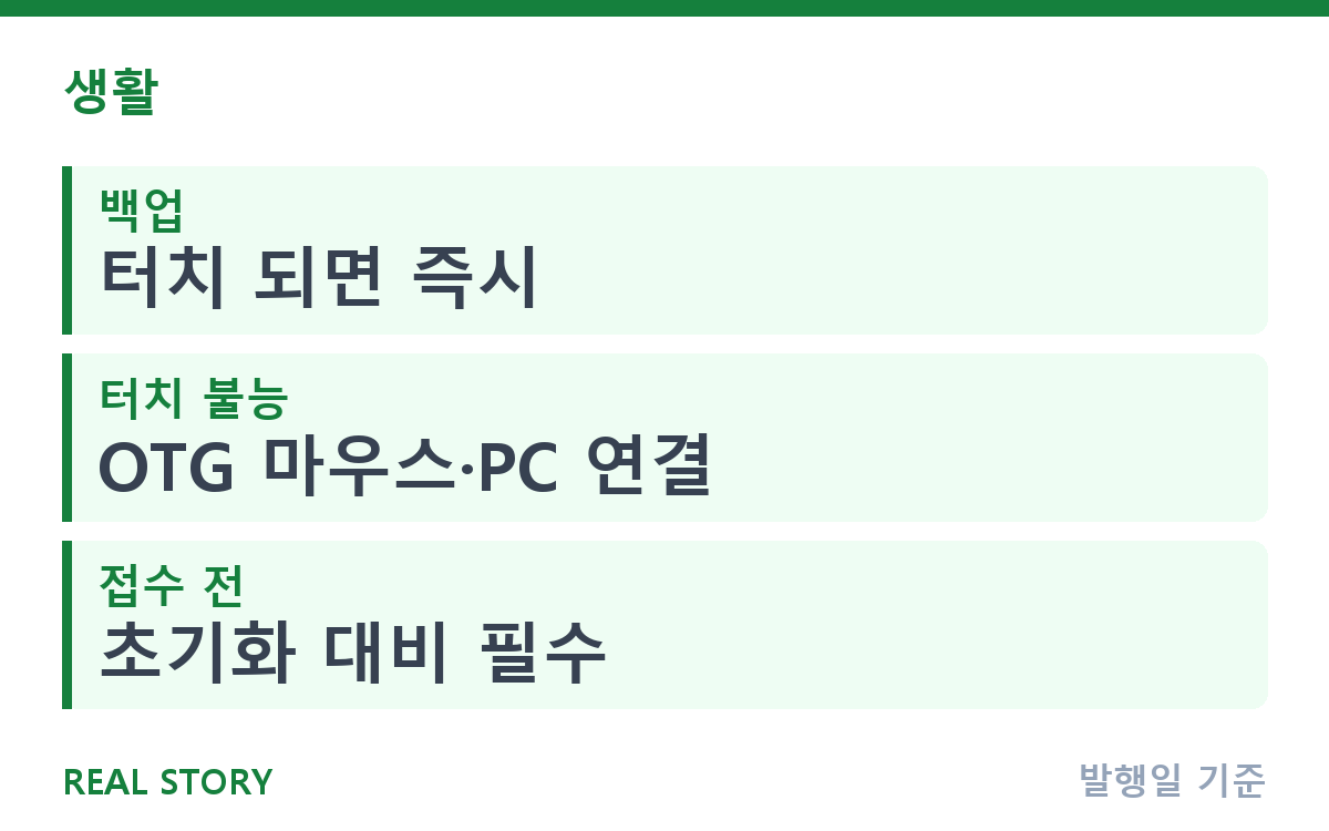 스마트폰 화면 깨짐, 백업 먼저 될까? 수리 전 확인 순서 핵심 정보