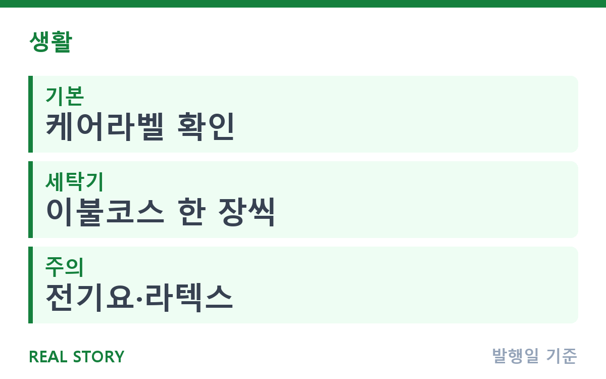 가을 이불 빨래 전에, 세탁기 되는 이불 안 되는 이불 핵심 정보